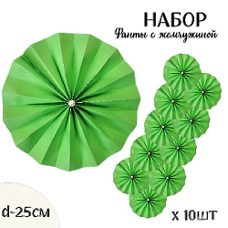 Фанты с жемчужиной НАБОР 10шт х 25см,  св.зеленый